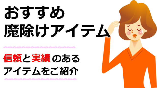 神社や霊能者のお祓い同じ効果を最強パワーストーンブレスレットで!